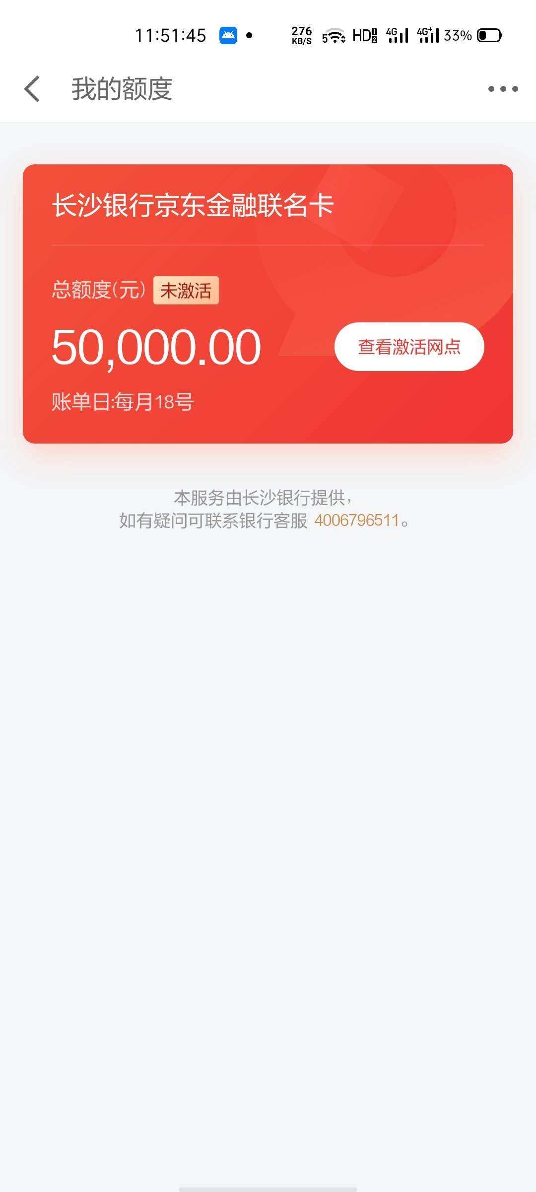 手持24行卡的情况下长沙银行也批5万