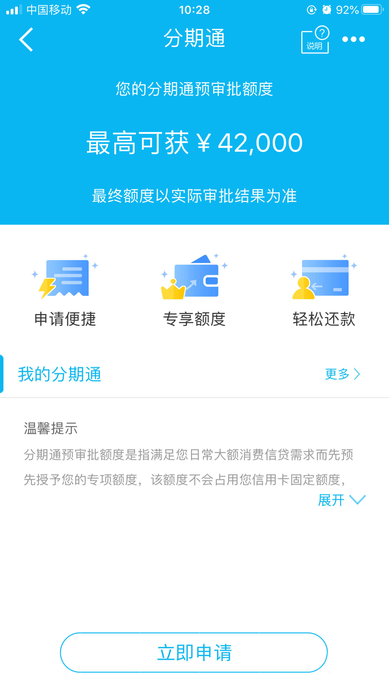 建行姐姐拉着给我办了个分期同喜提贷款审批一次