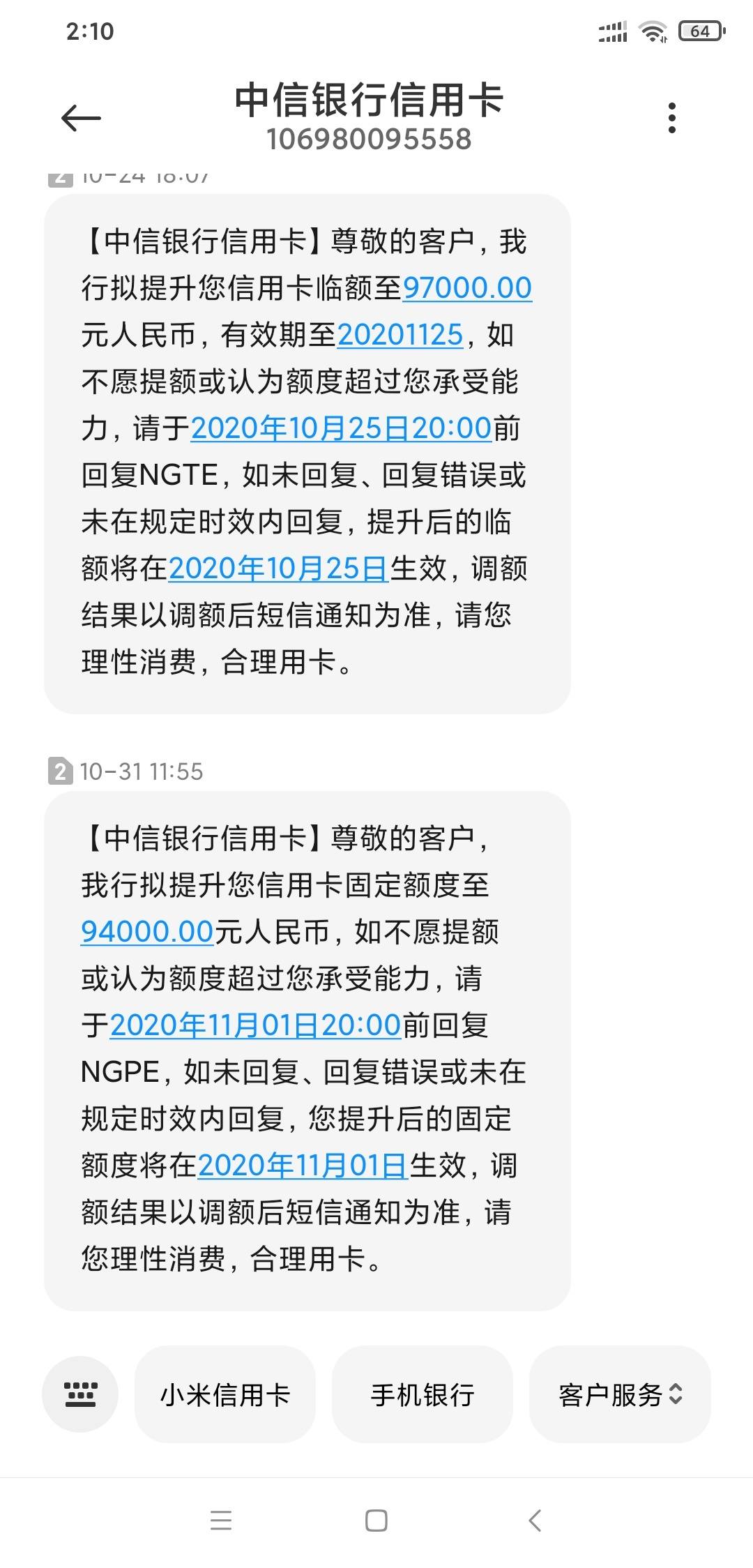 中信短信提额涨了21k