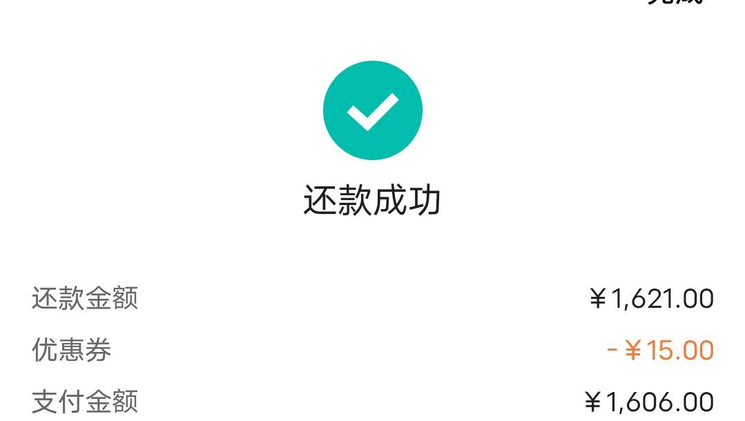 app还款15元优惠券