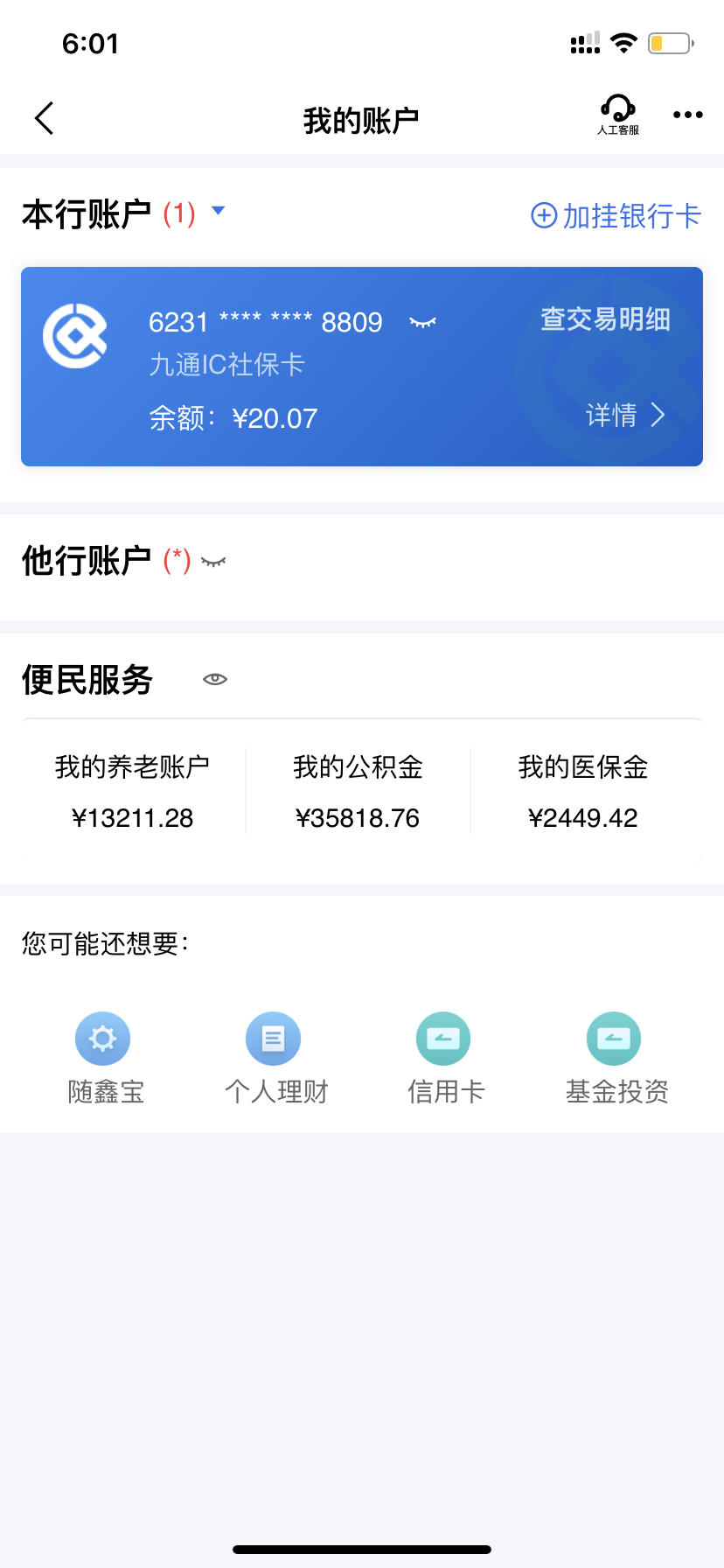坐标027公积金基数6250持续缴纳3年多能办多大额度的卡