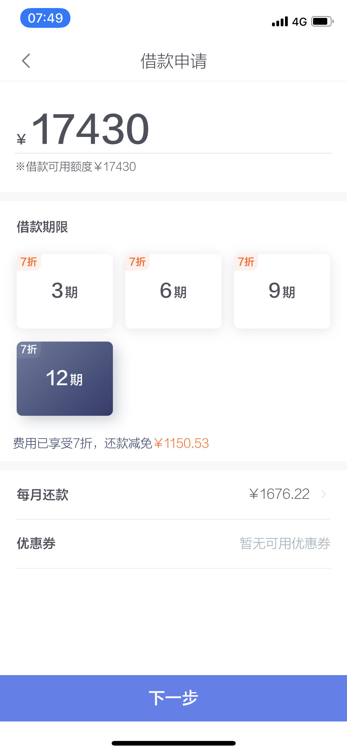 拍拍贷出了17430额度