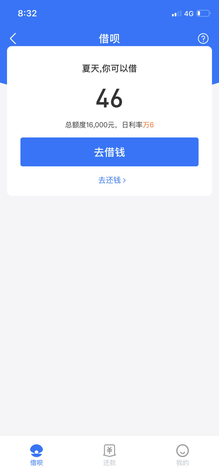 兄弟们看看,借呗今天界面变了