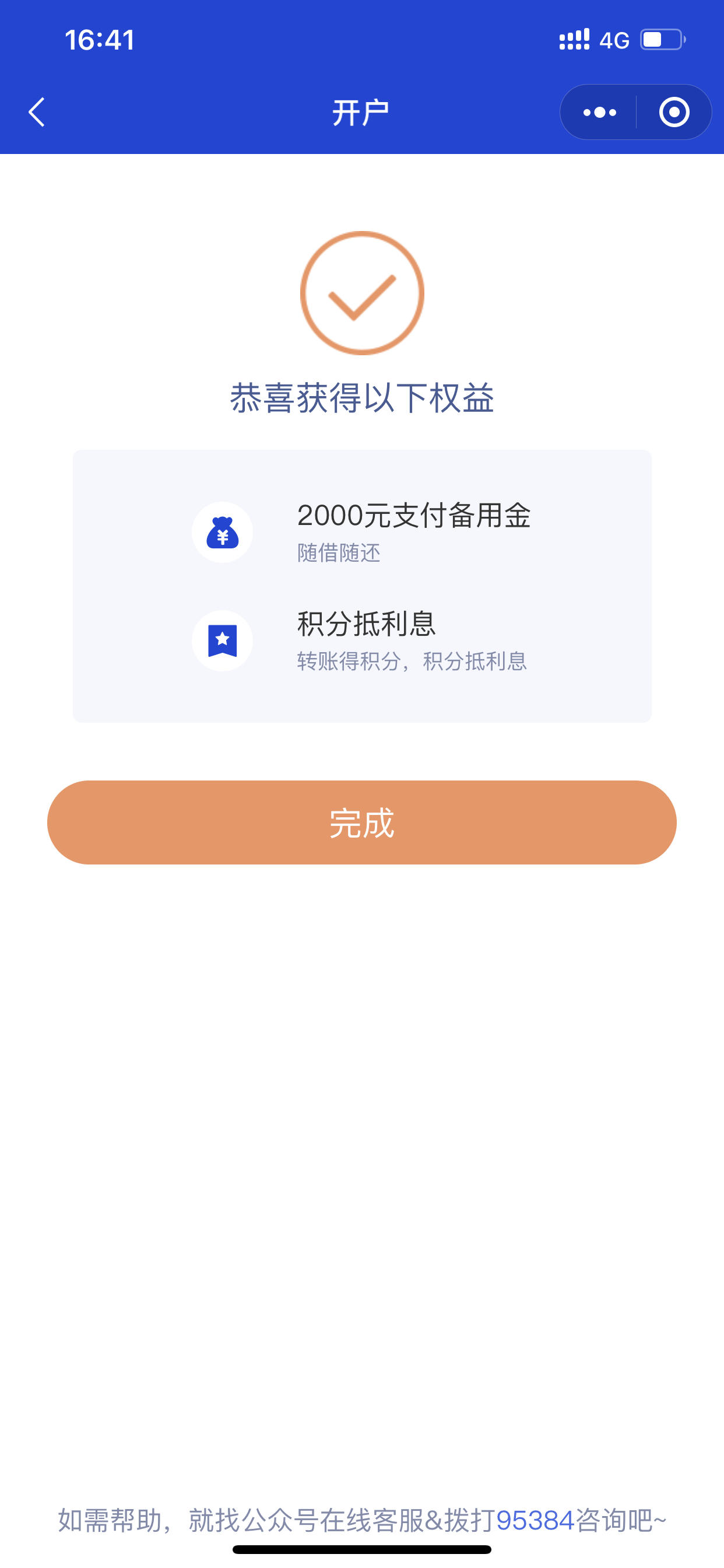 天啊天啊天啊微信备用金来了