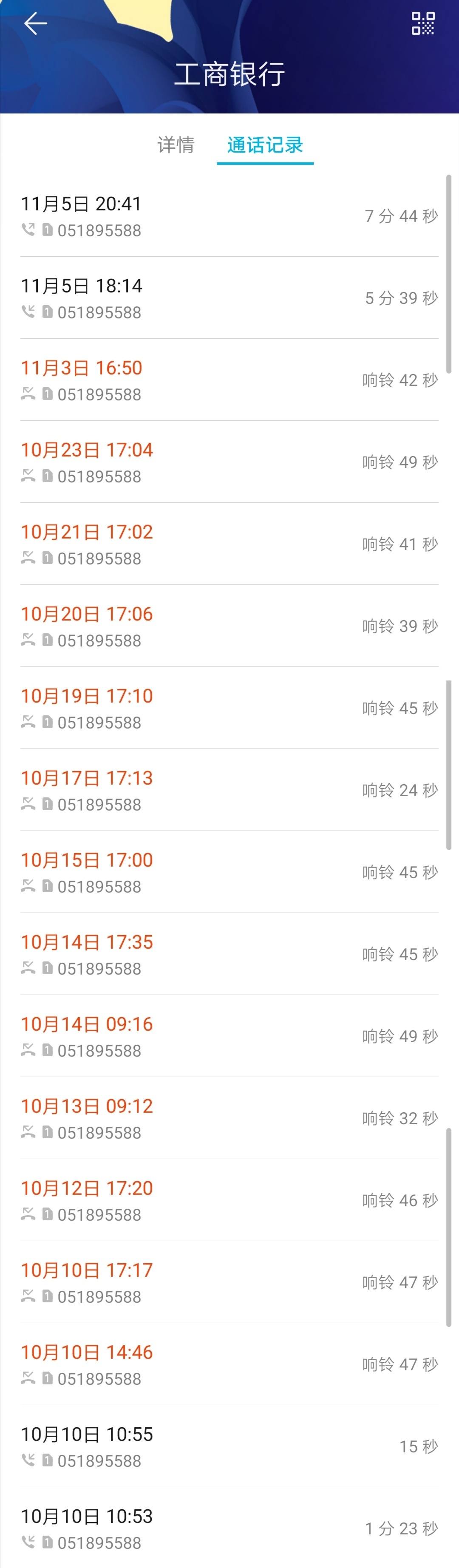 [调额]工行打电话让我办理分期，一个月打的电话让我惊人，一个堂堂大行竟然这样的无耻！