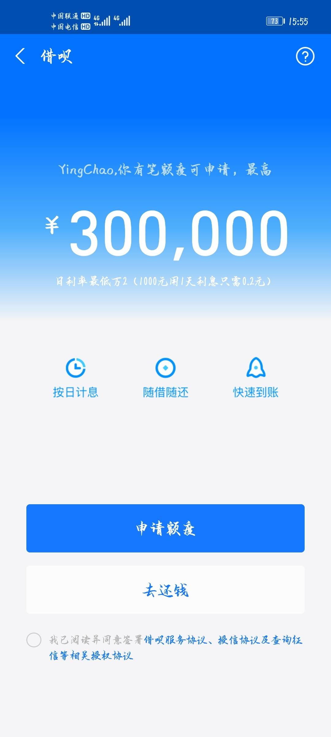 借呗又出申请界面