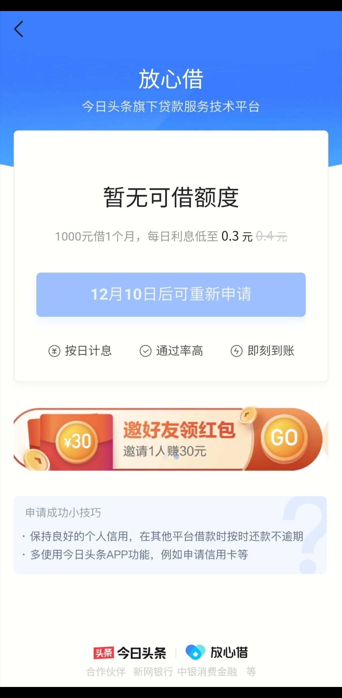 头条放心借送了次人头啧啧