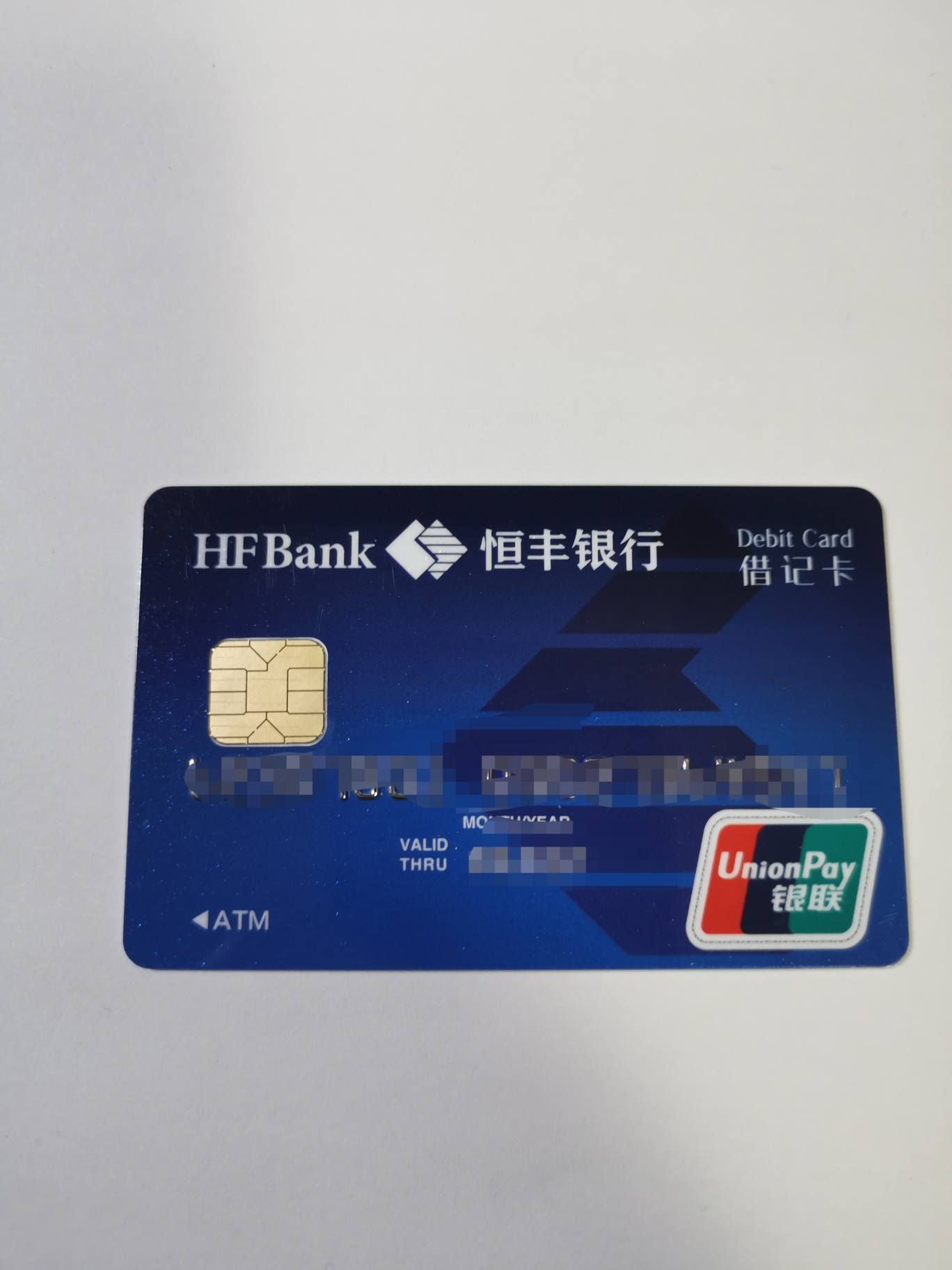 20恒丰借记卡