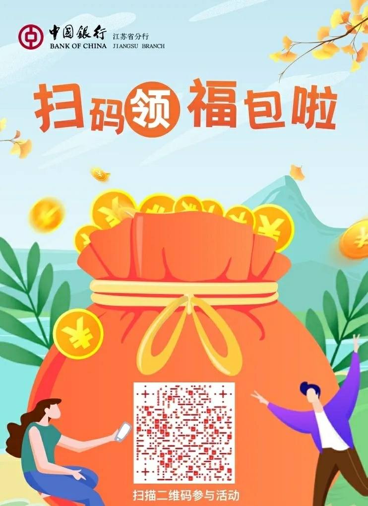 江苏中行微信40元立减金