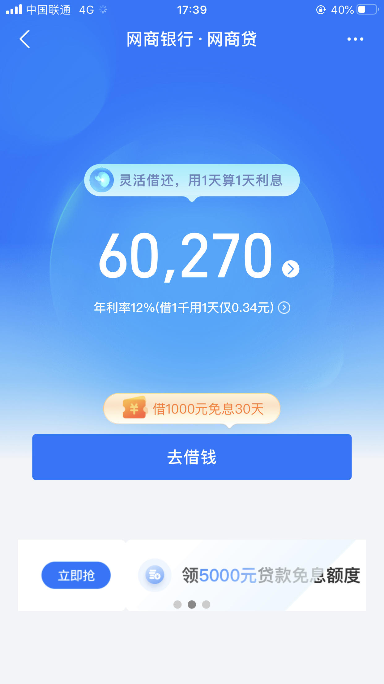 开通网商贷后信用卡临时不能续了