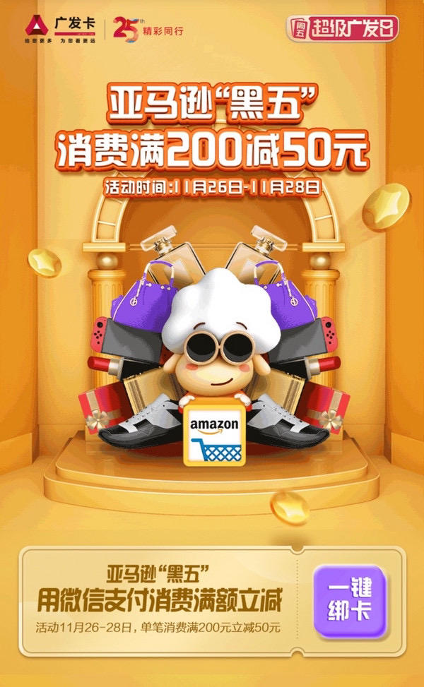 广发银行亚马逊黑五支付优惠满0减50元 广发银行讨论区 信用卡论坛 我爱卡会员社区 信用卡持卡人的交流平台