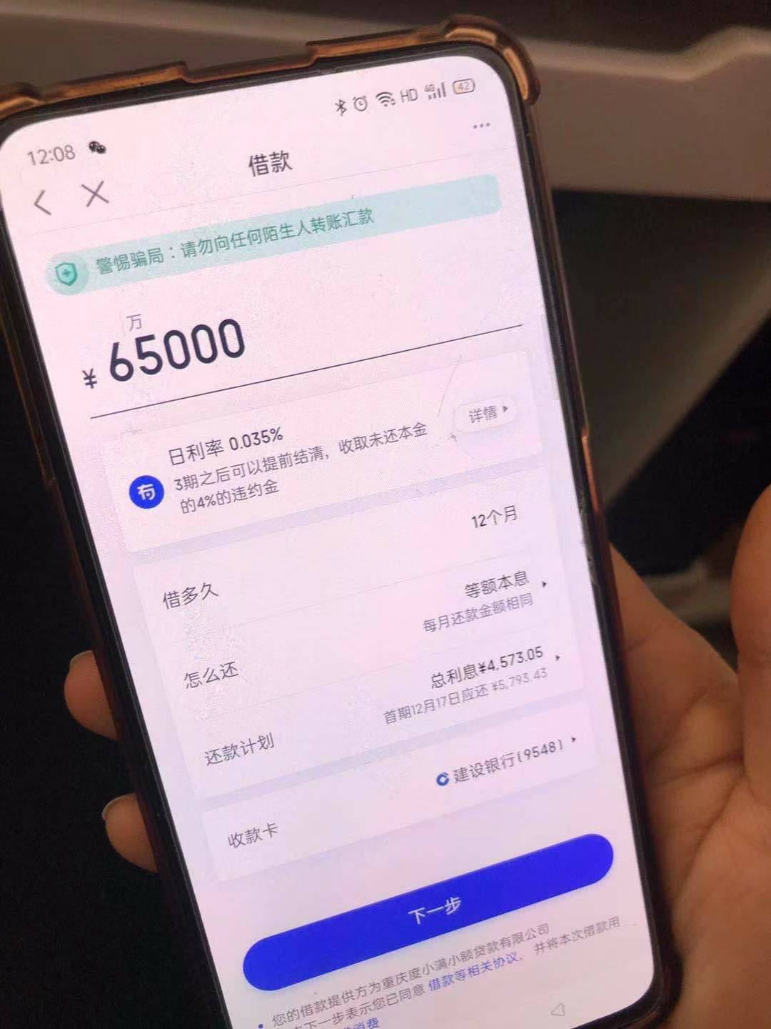 微粒贷114有钱花65