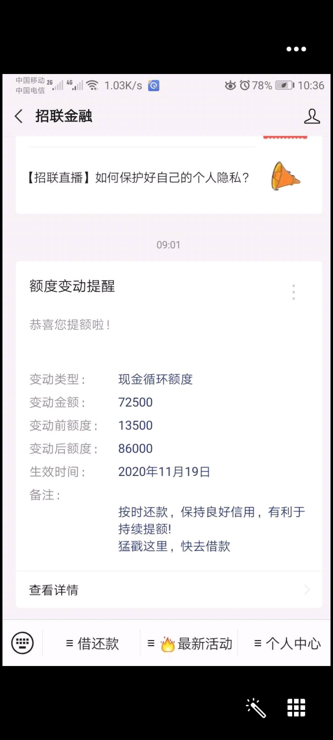 招联金融放水了自动给提额