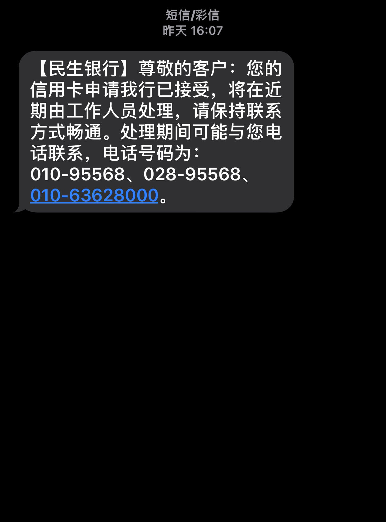 民生银行打电话让我办信用卡(民生银行打电话给我说办信用卡是真的么)