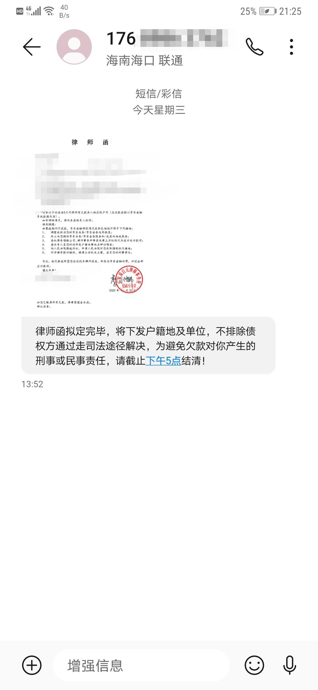 收到京东金融催收发的律师函了