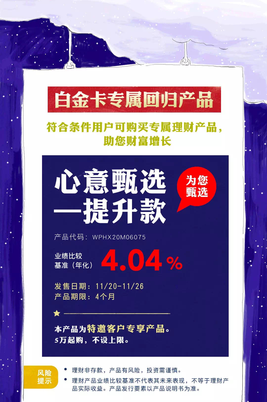 【上银财富】财富嘉年华之白金回归专属理财,助您财富增长!上海银行
