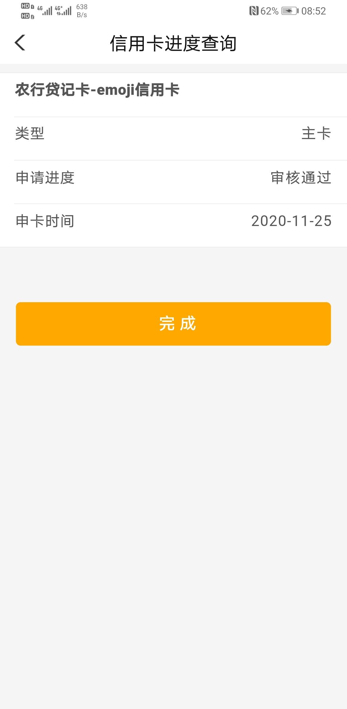 农行emoji信用卡通过了
