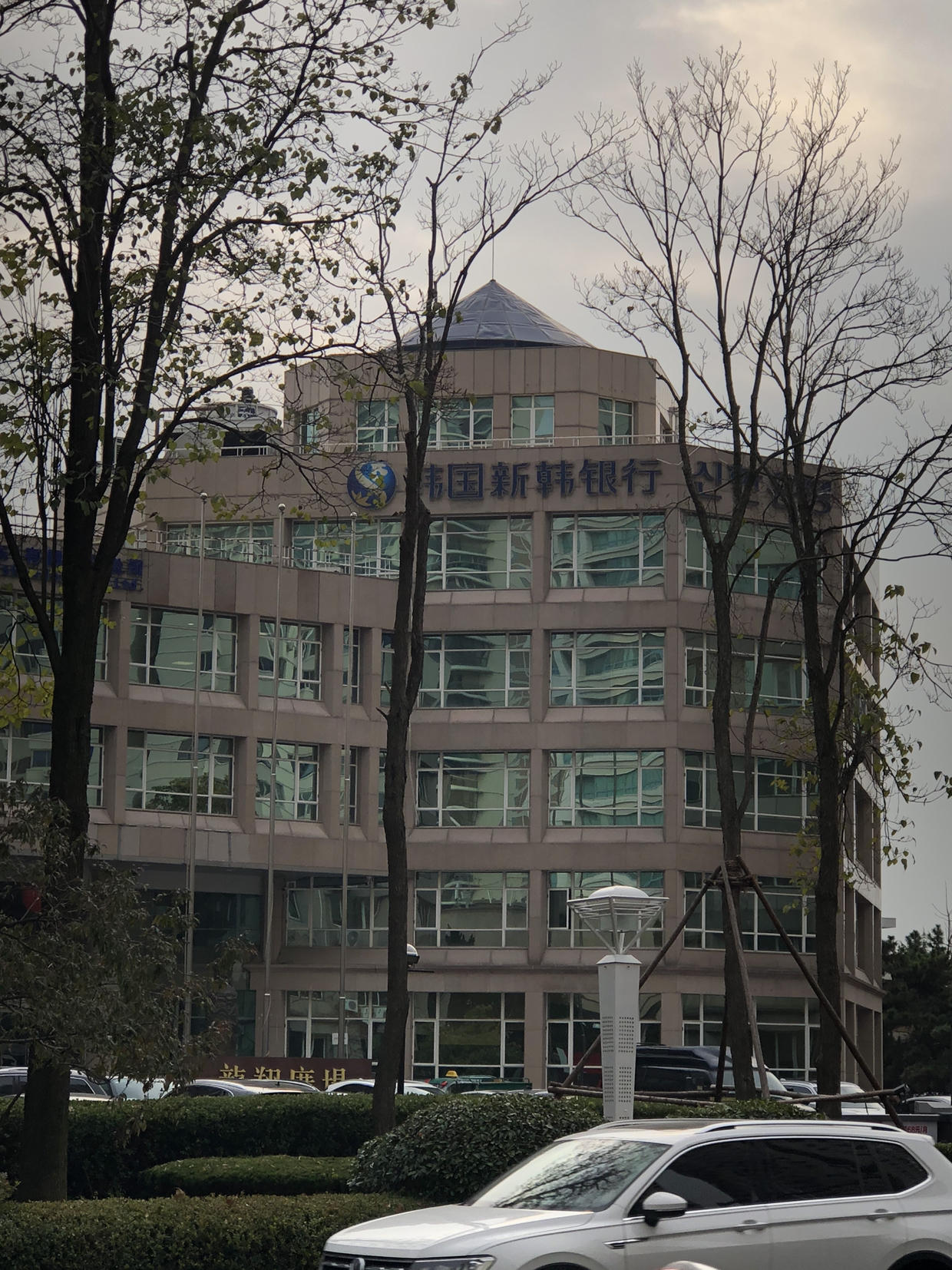 新韩银行