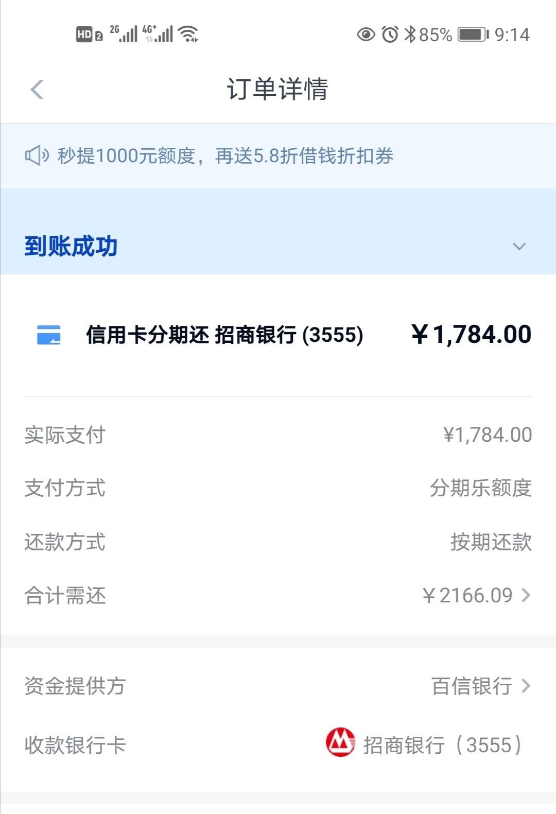 分期乐分期乐