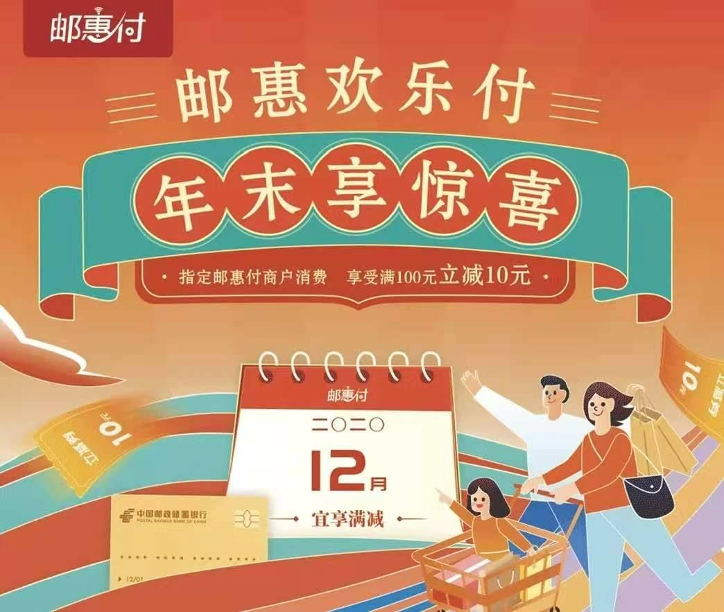 邮储银行 年末商圈狂欢节 - 羊毛优惠 - 我爱卡论坛