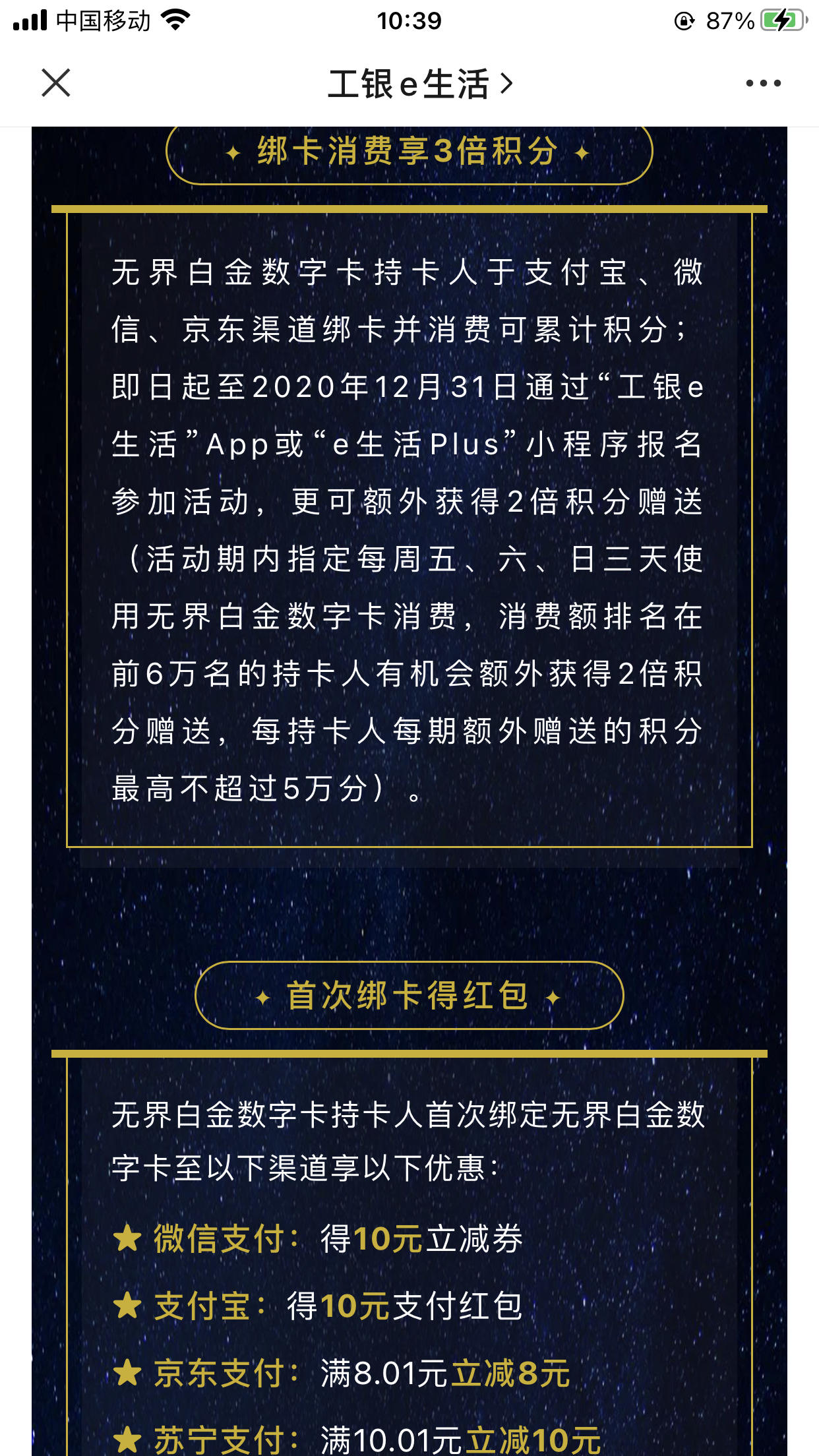 工商银行数字信用卡优惠权益大集结