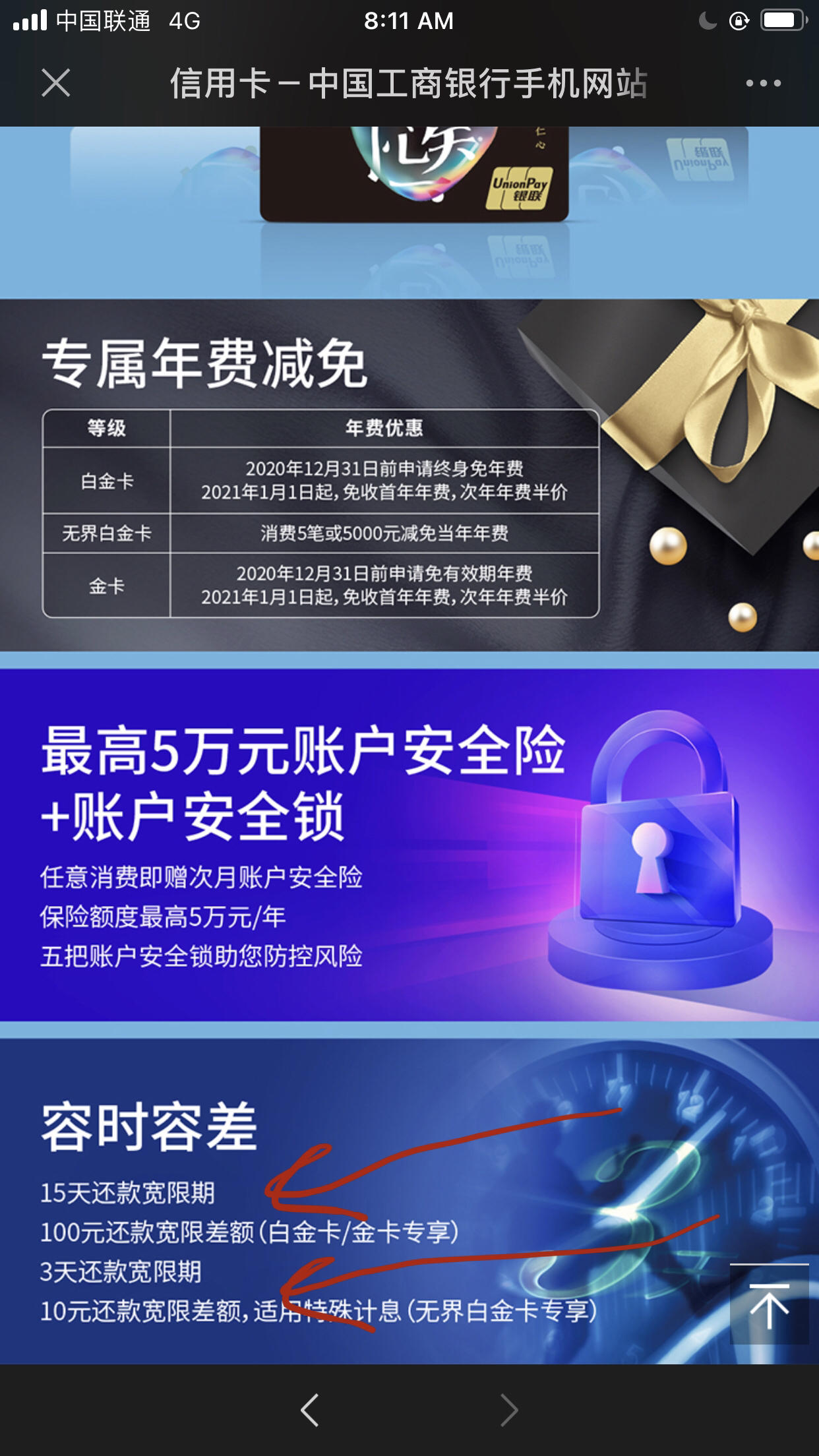 工商银行信用卡三天宽限期几点(工商信用卡3天宽限期包括当天吗)