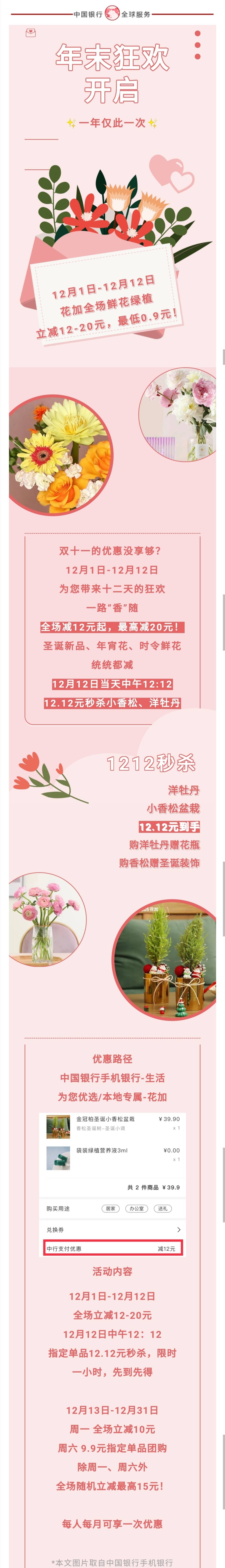 双十二年末狂欢 一年一次 全场0 9元起购鲜花 上海地区 羊毛优惠 信用卡论坛 我爱卡会员社区 信用卡持卡人的交流平台 双十二年末狂欢 一年一次 全场0 9元起购鲜花 上海地区 羊毛优惠 信用卡论坛 我爱卡会员社区 信用卡持卡人的交流平台