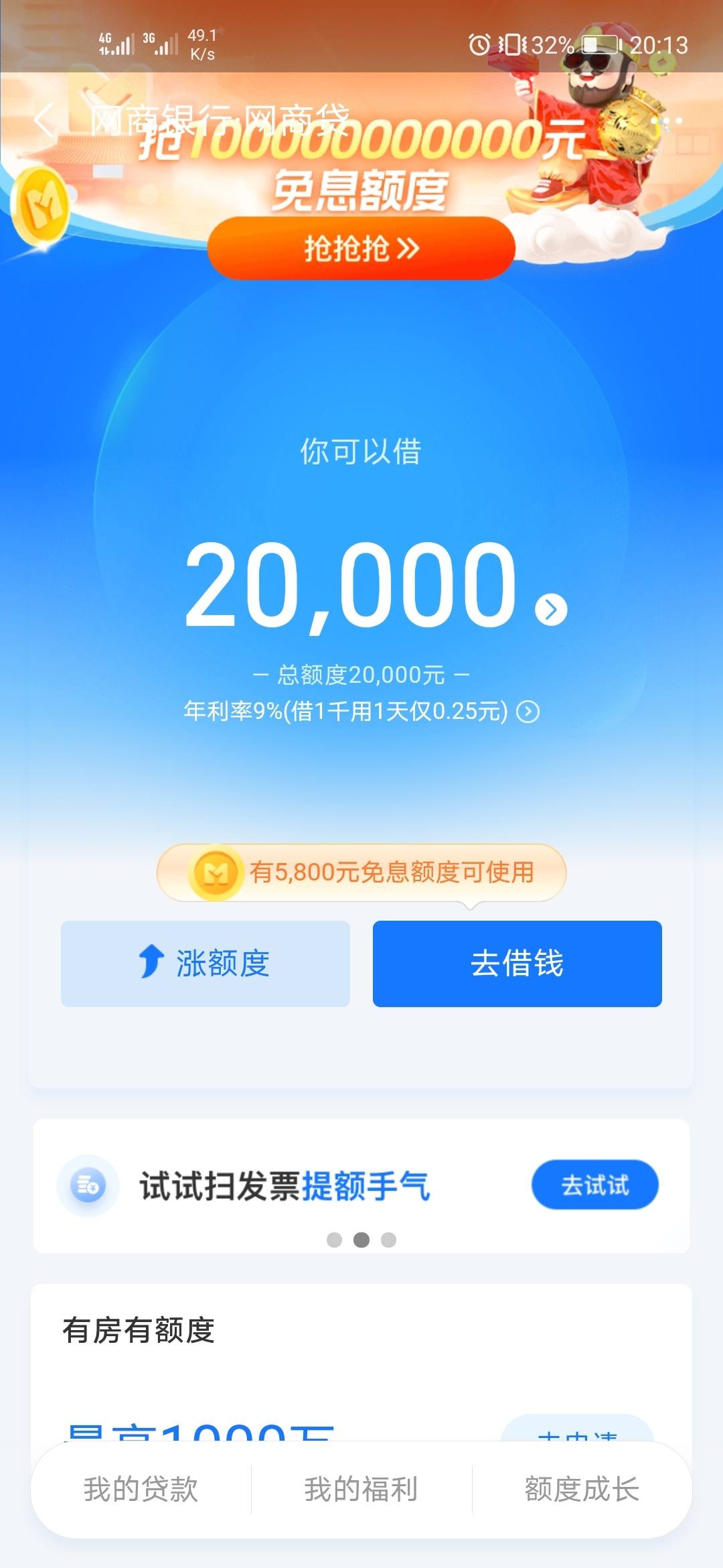 网商银行提额出现旺农贷给了20000