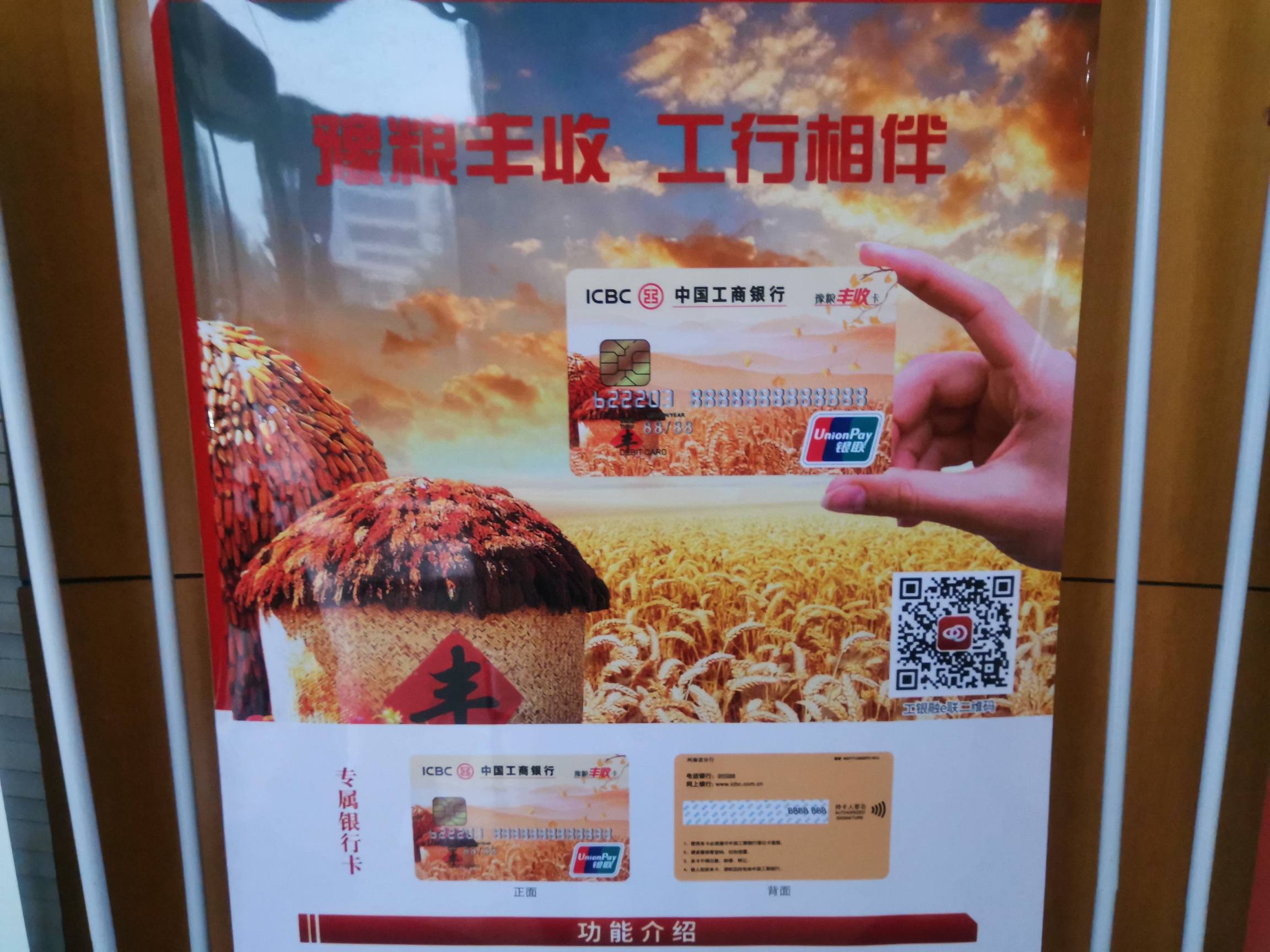 工行金豆豆卡