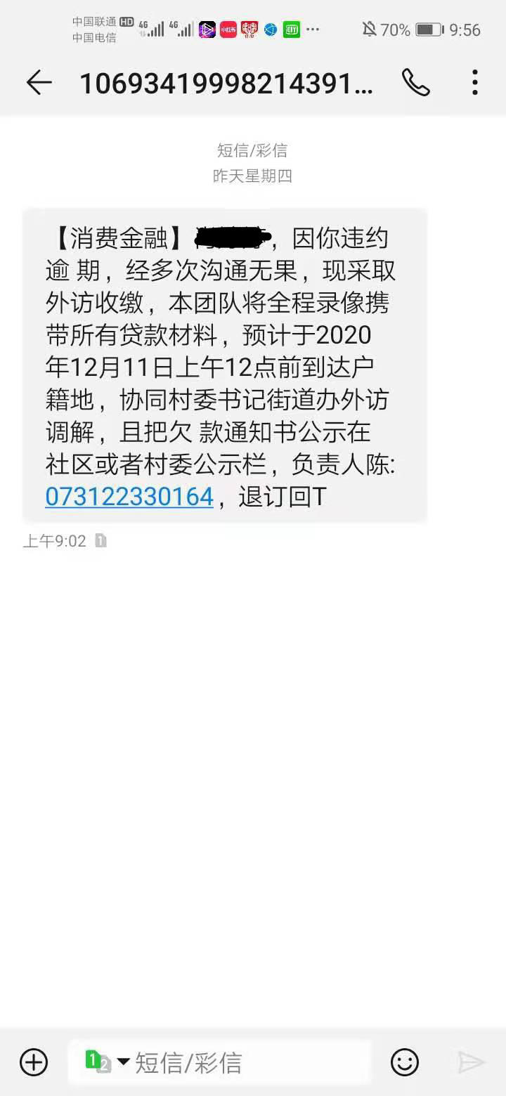 消费金融短信有没有收到同样的
