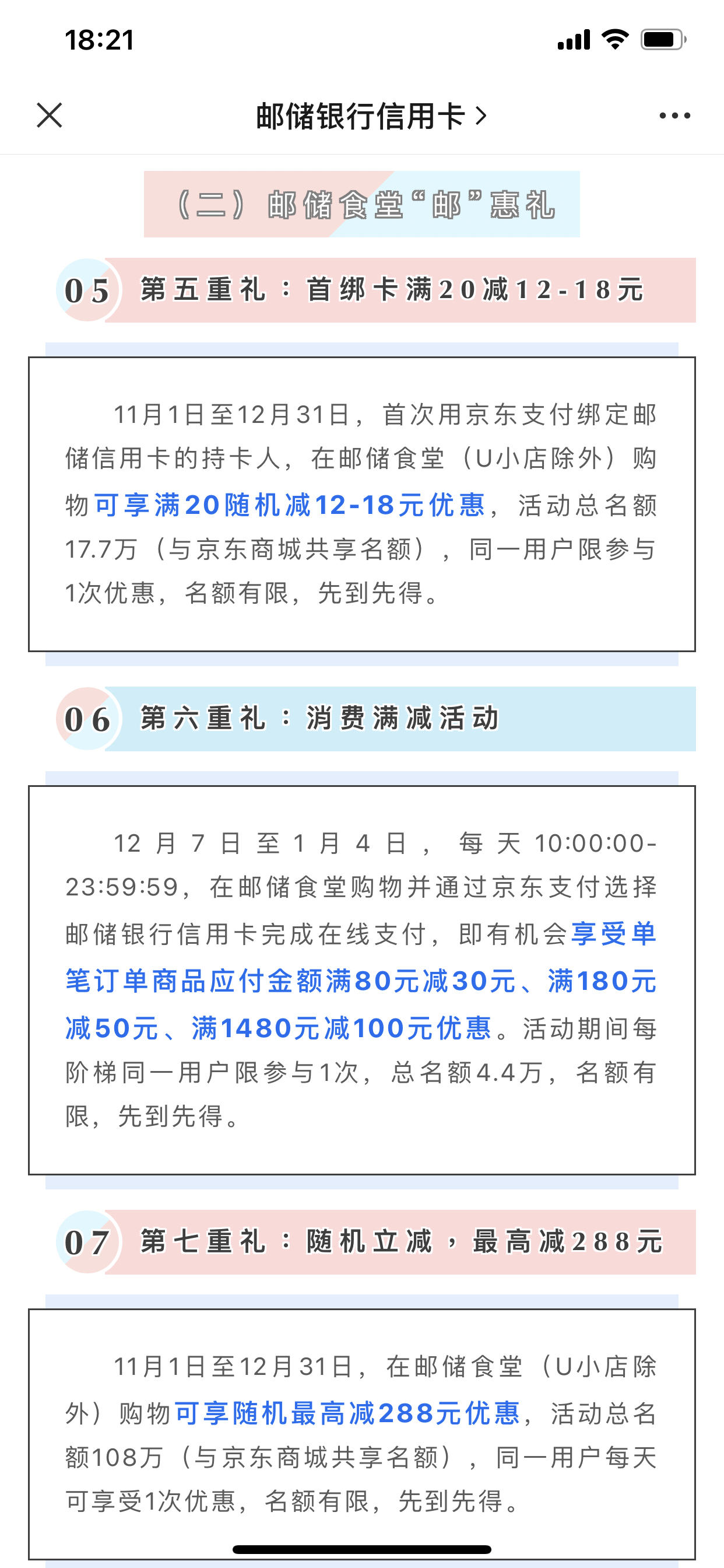 好嗨呦双十二优惠大放送邮储银行信用卡 羊毛优惠 信用卡论坛 我爱卡会员社区 信用卡持卡人的交流平台 好嗨呦双十二优惠大放送邮储银行信用卡 羊毛优惠 信用卡论坛 我爱卡会员社区 信用卡持卡人的交流平台