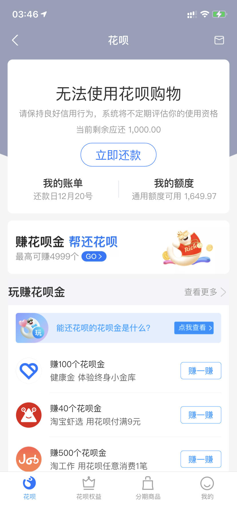 谁有苹果x以上花呗冻结的截图