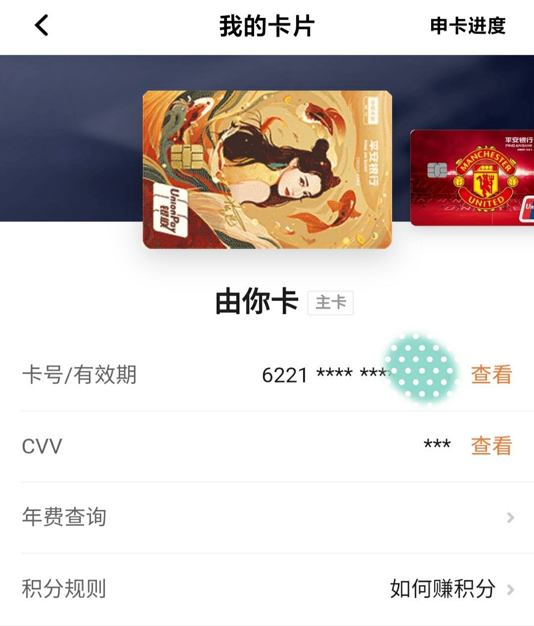 平安银行信用卡