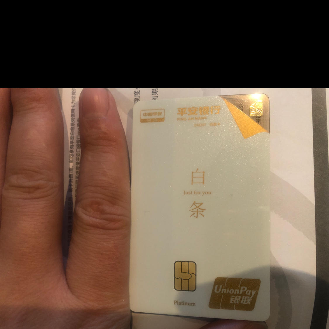 京东小白卡收到了! - 平安银行讨论区 - 我爱卡论坛