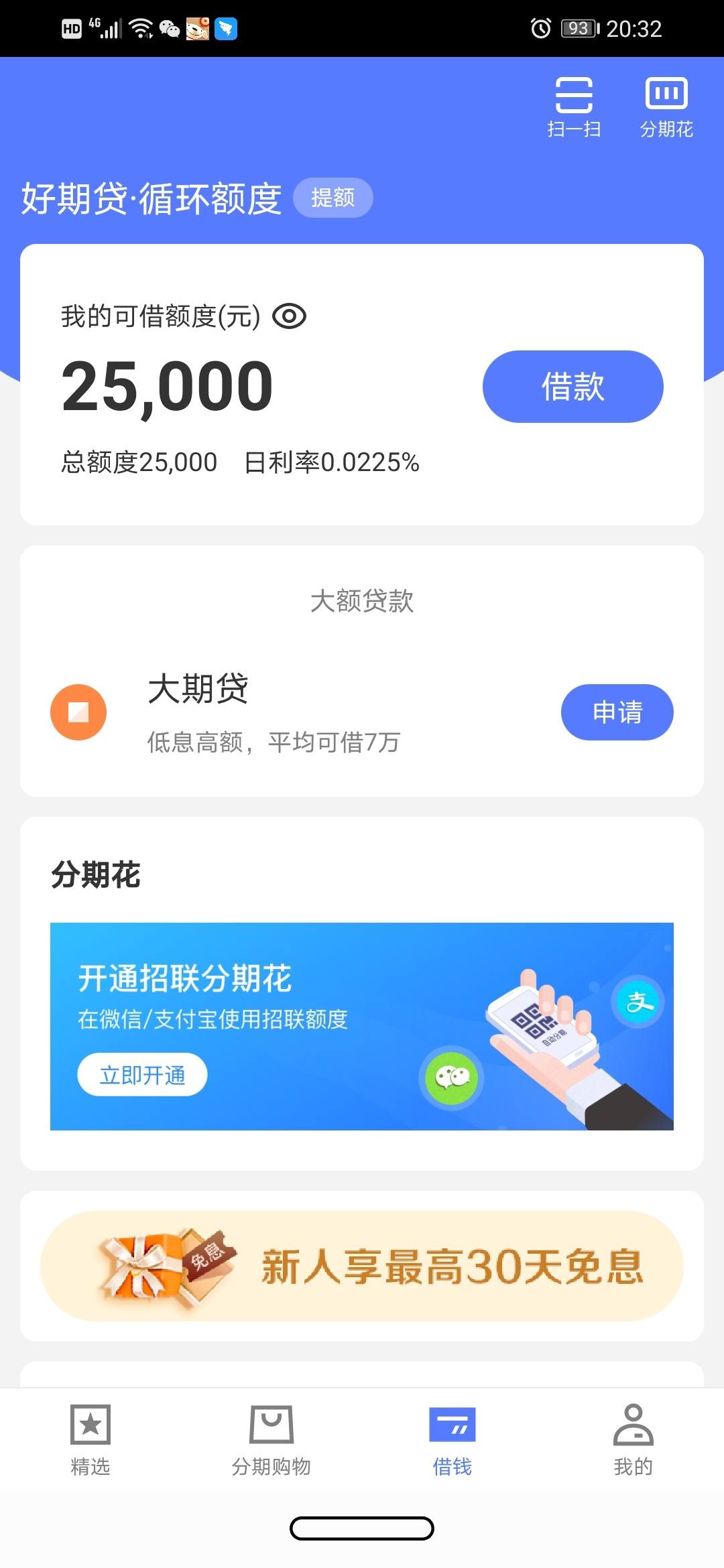 招联好期贷靠谱吗请老司机指点