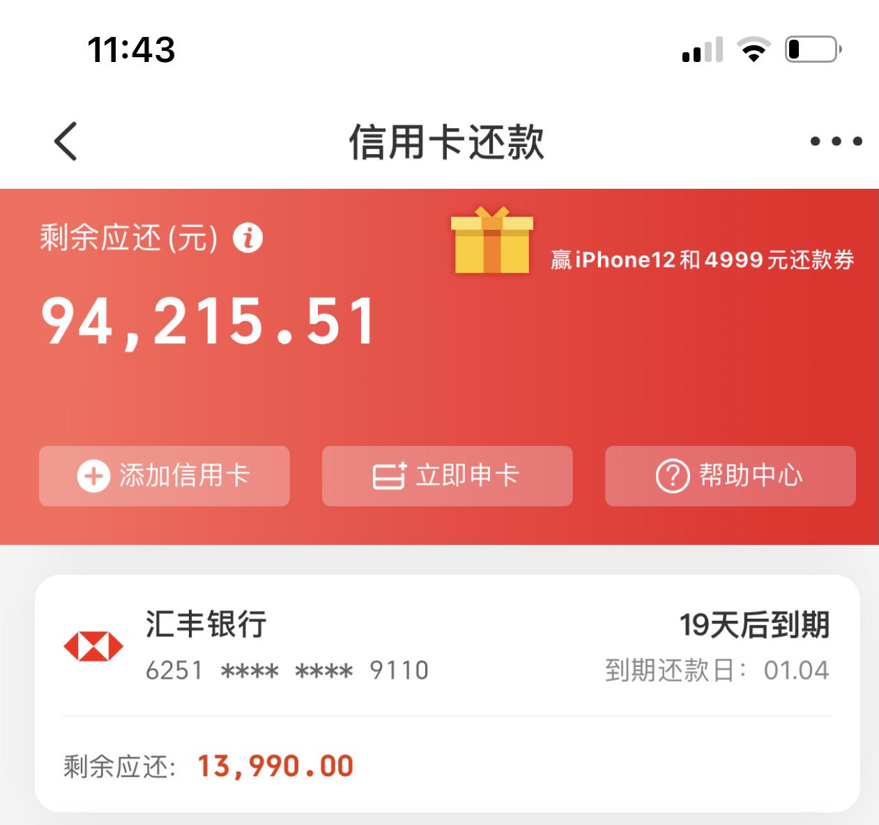 汇丰信用卡终于支持云闪付查账还款了