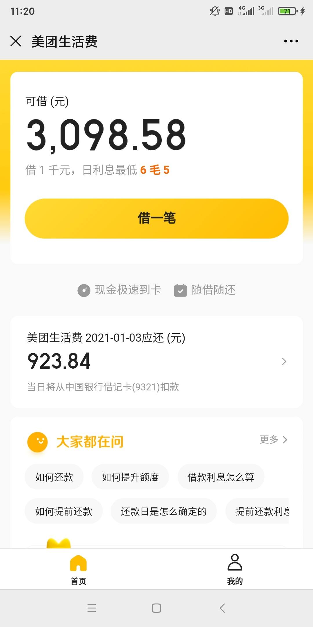 老哥们的美团生活费被风控后还有没有解套的