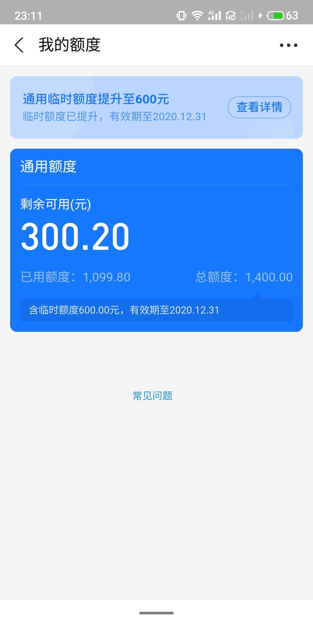 花呗额度没把我忘记