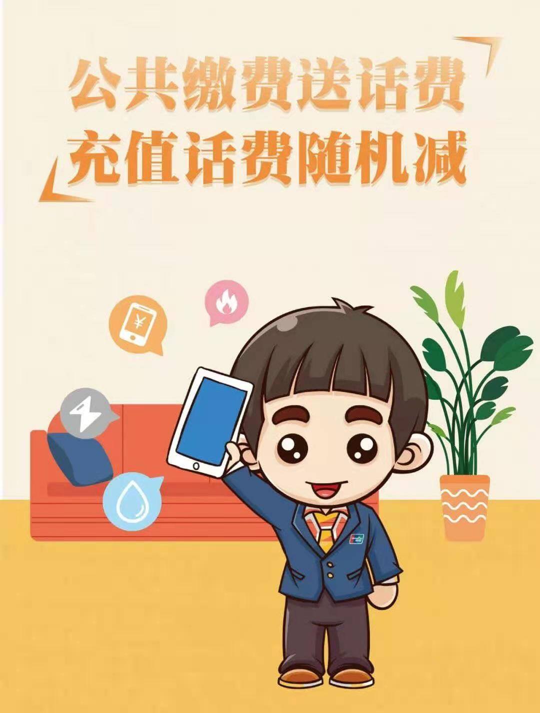 云闪付 手机充值×公共缴费,有送有减,双重优惠