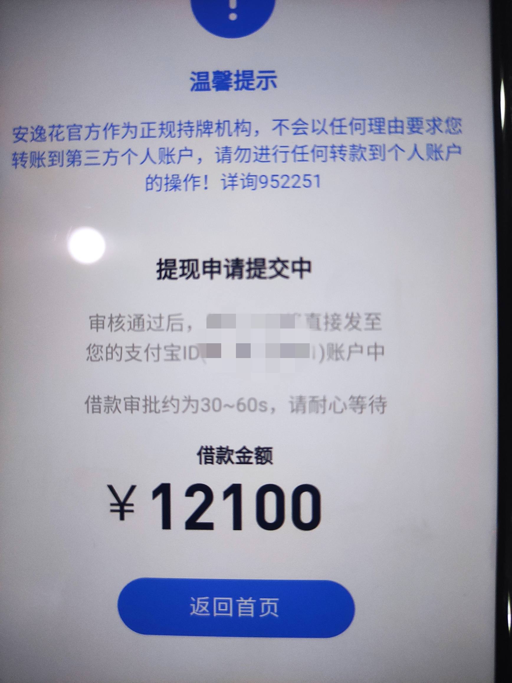 没忍住收到短信去申请安逸花秒到