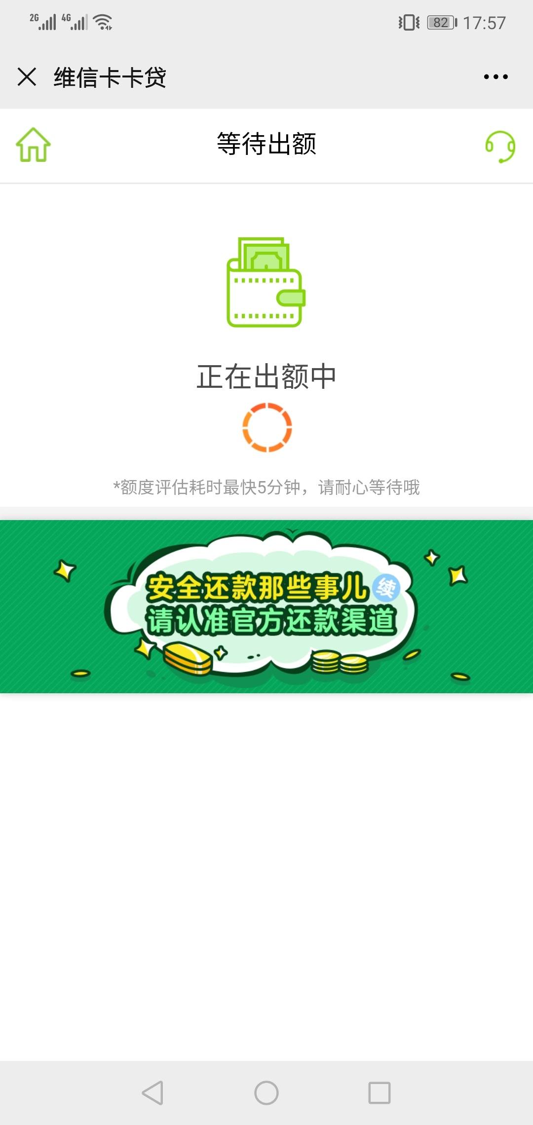 维信卡卡贷出额中