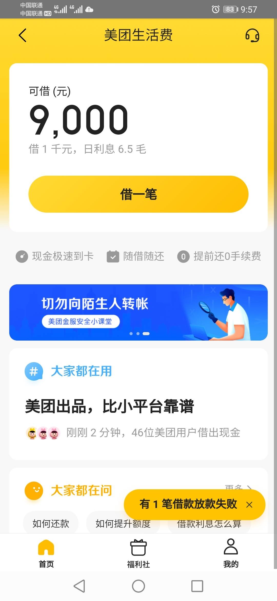 美团出额度了 - 信用贷款 - 我爱卡论坛