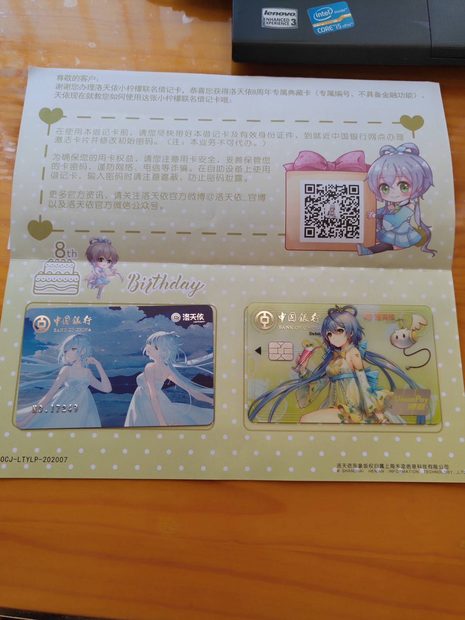 中行上海分行洛天依卡