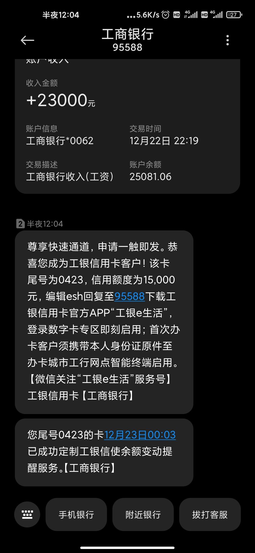 工商银行催款短信截图图片