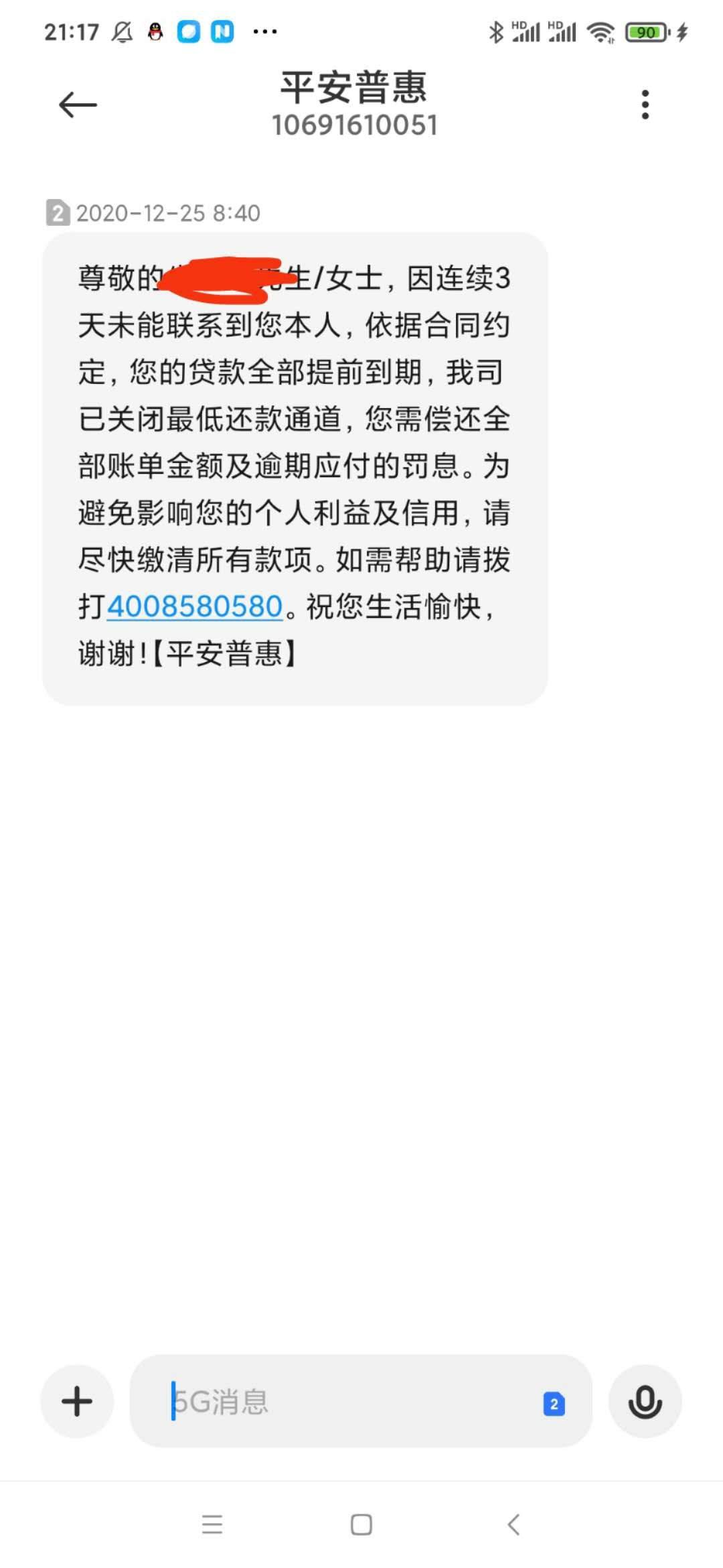 平安普惠最低还款问题