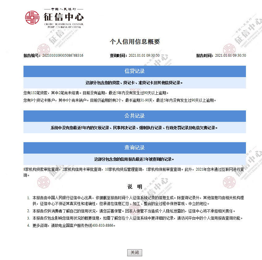1号查了征信 - 信用贷款 - 我爱卡论坛