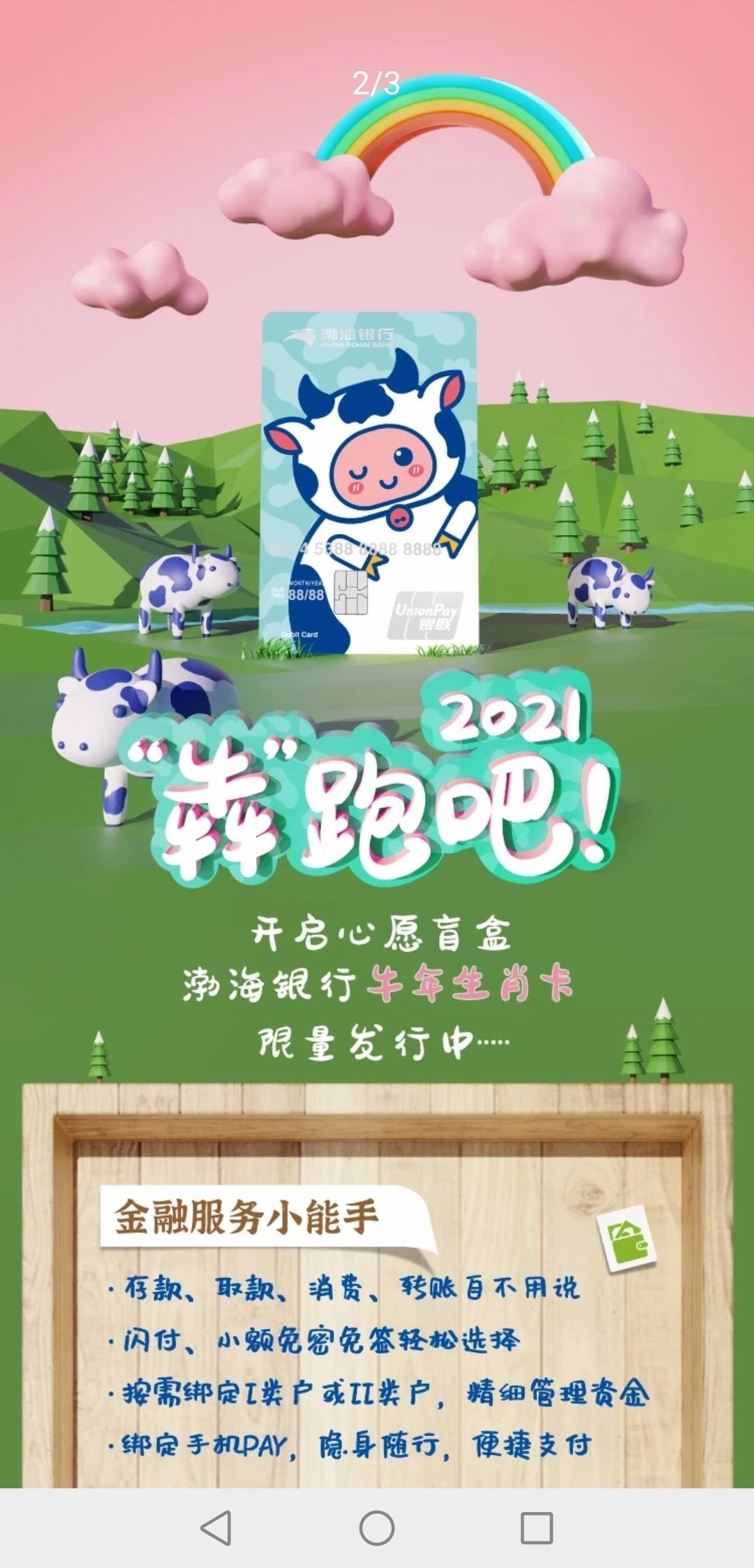 渤海银行牛年生肖卡