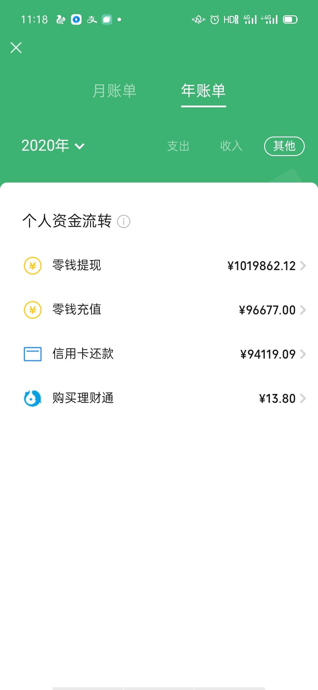 支付宝微信账单来了