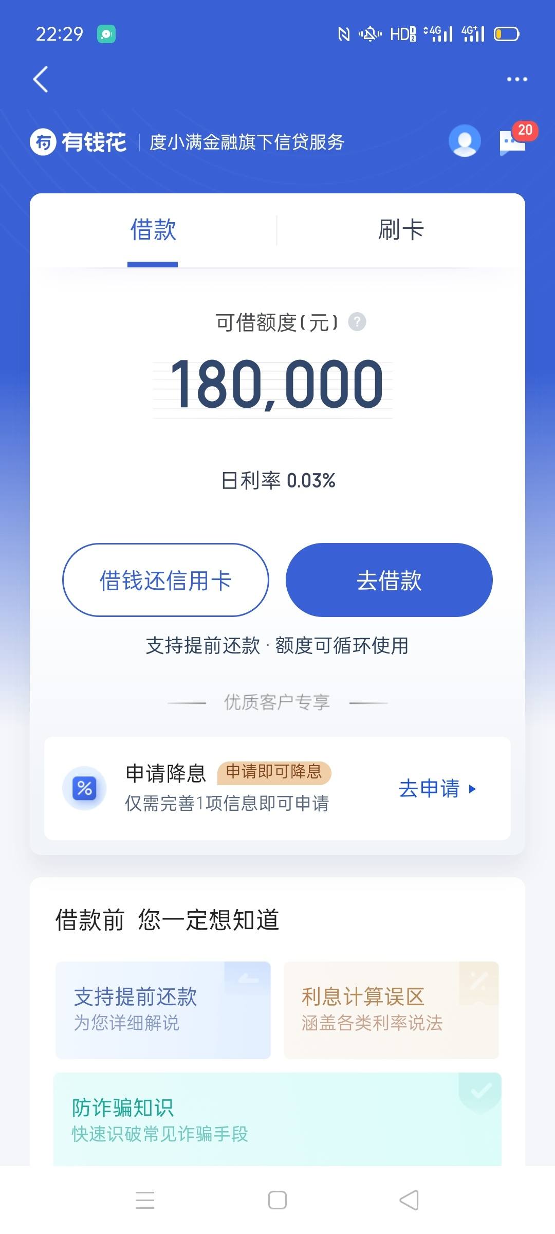 百度有钱花真的恶心不愧是套路王