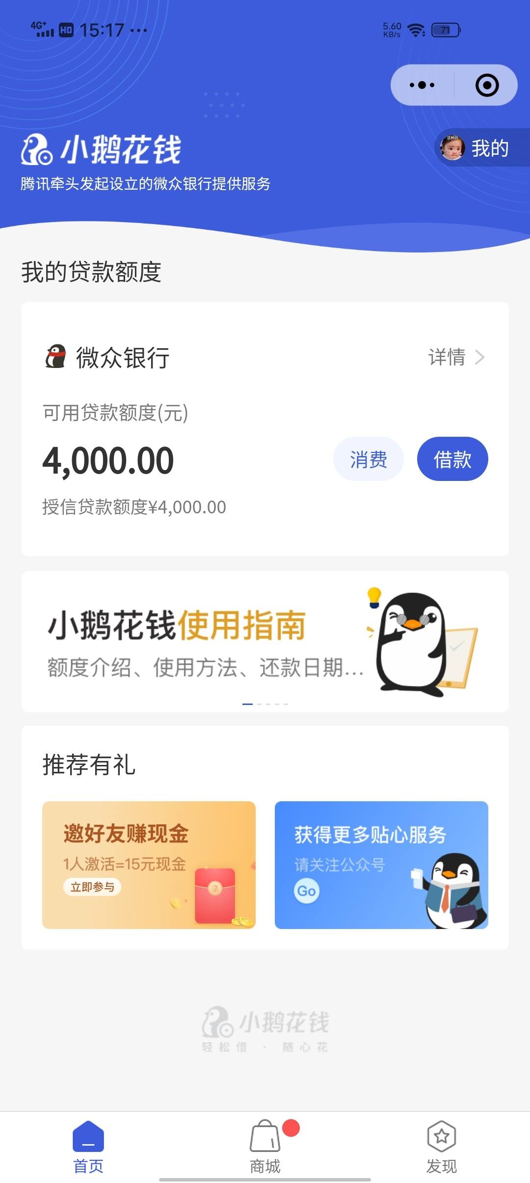 小鹅花钱的额度